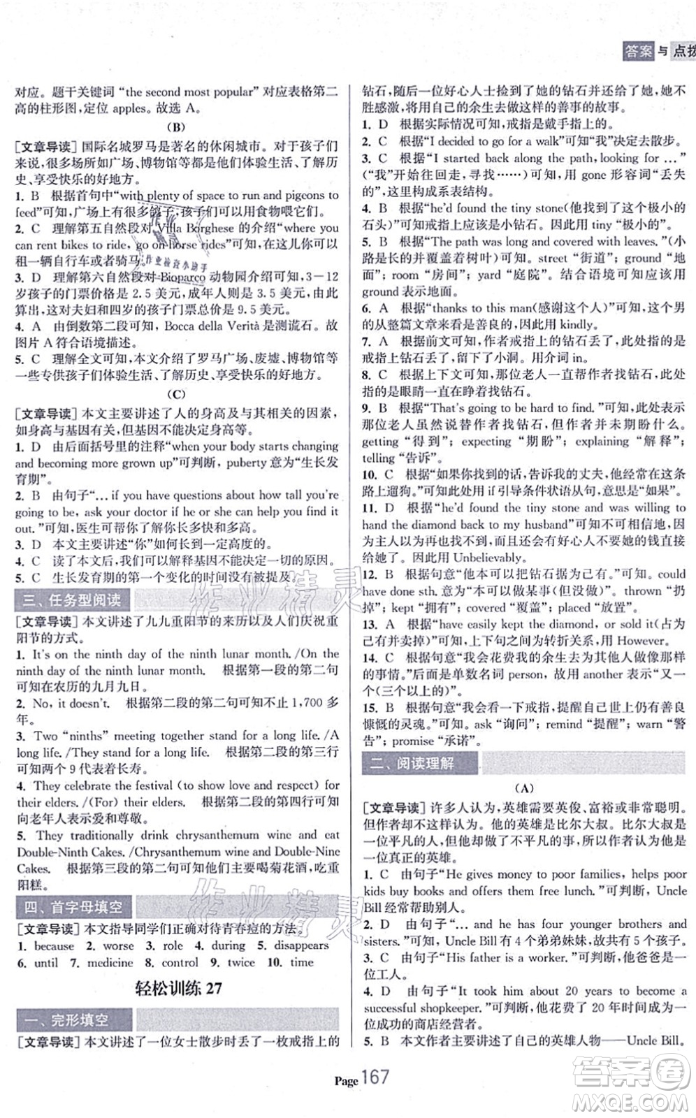 延邊大學(xué)出版社2021輕松閱讀訓(xùn)練九年級(jí)英語(yǔ)上冊(cè)人教版答案