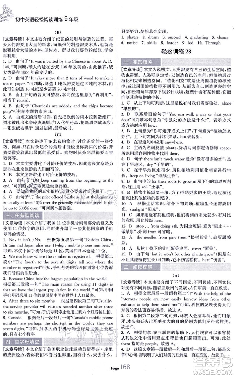 延邊大學(xué)出版社2021輕松閱讀訓(xùn)練九年級(jí)英語(yǔ)上冊(cè)人教版答案