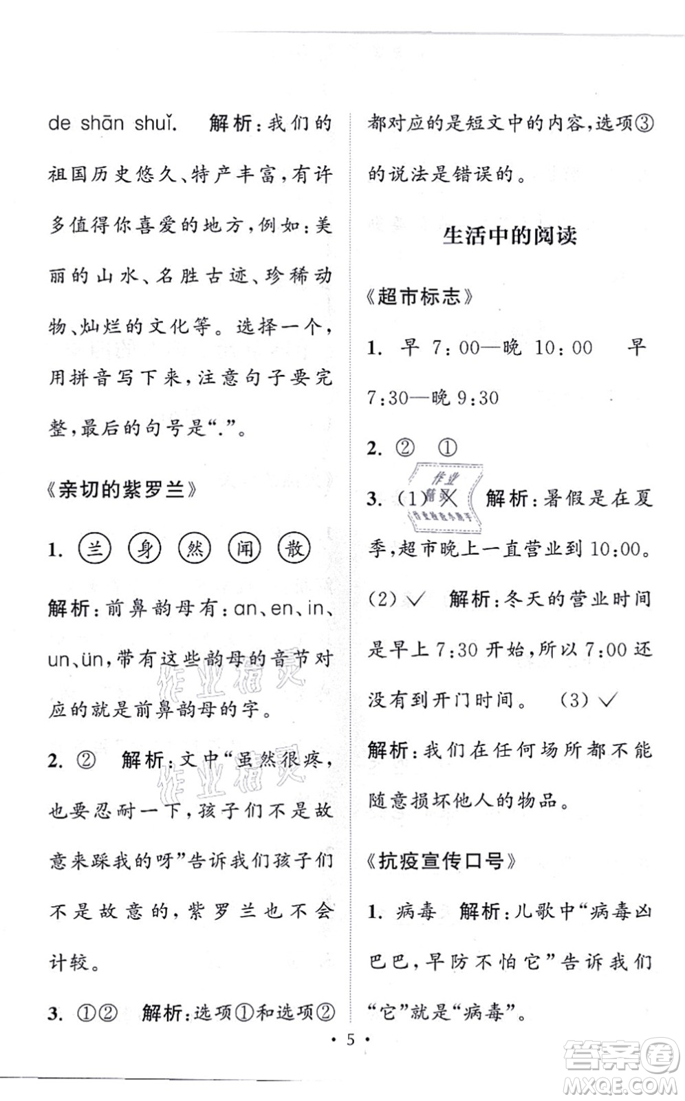 福建少年兒童出版社2021讀寫雙贏一年級語文上冊通用版答案