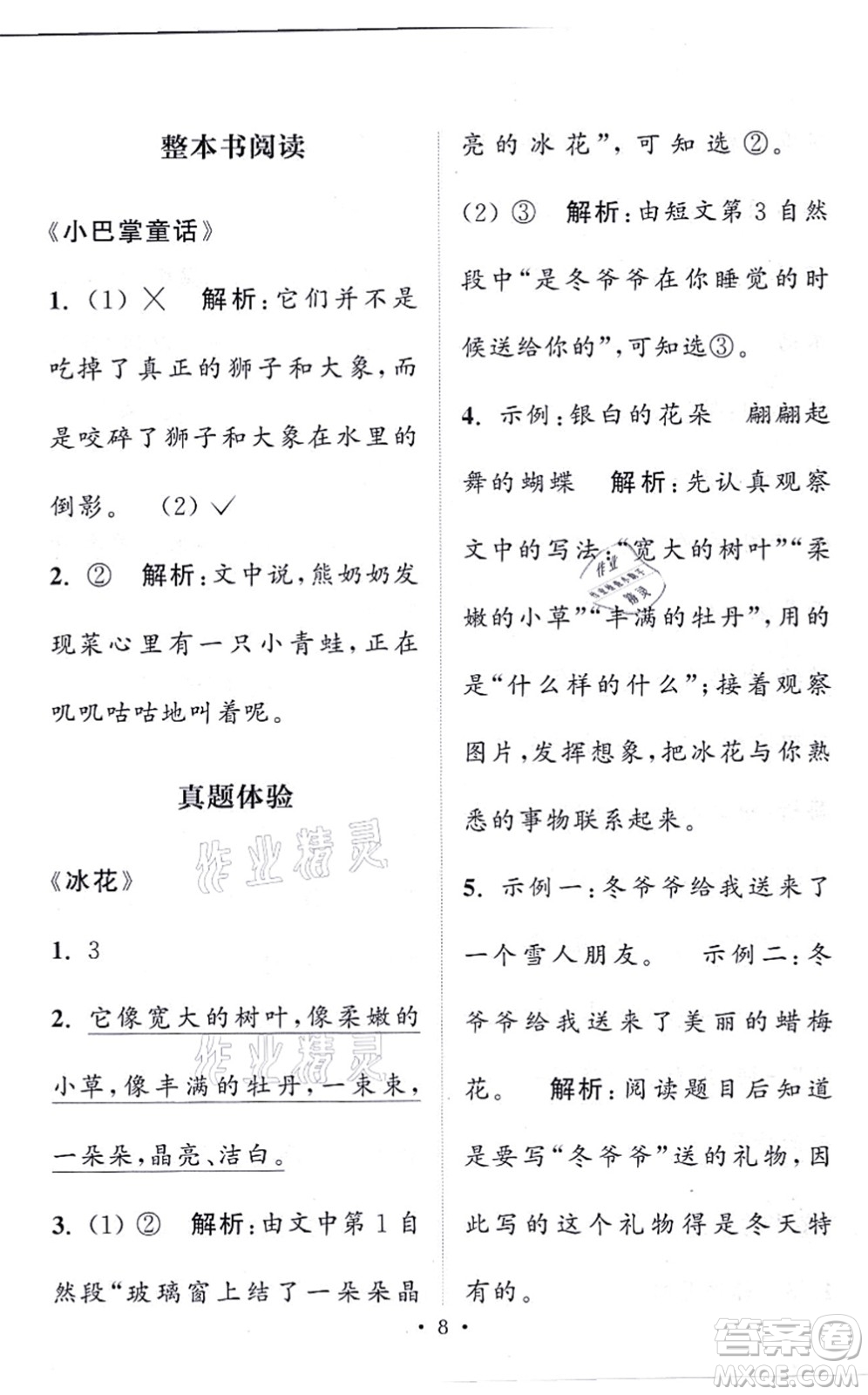 福建少年兒童出版社2021讀寫雙贏一年級語文上冊通用版答案