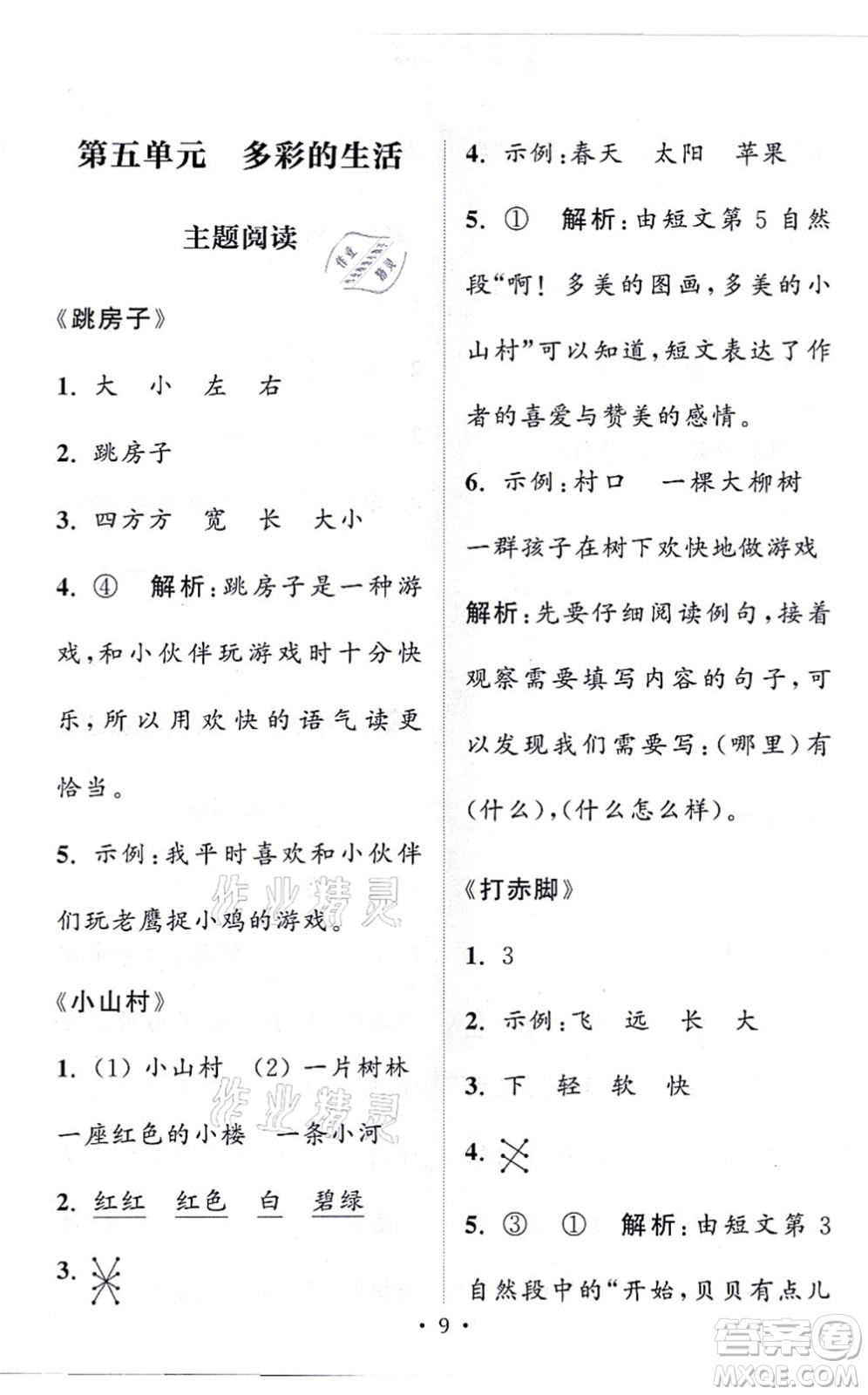 福建少年兒童出版社2021讀寫雙贏一年級語文上冊通用版答案