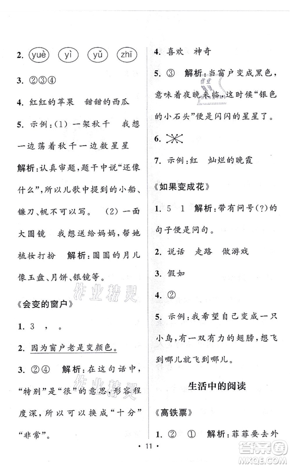 福建少年兒童出版社2021讀寫雙贏一年級語文上冊通用版答案