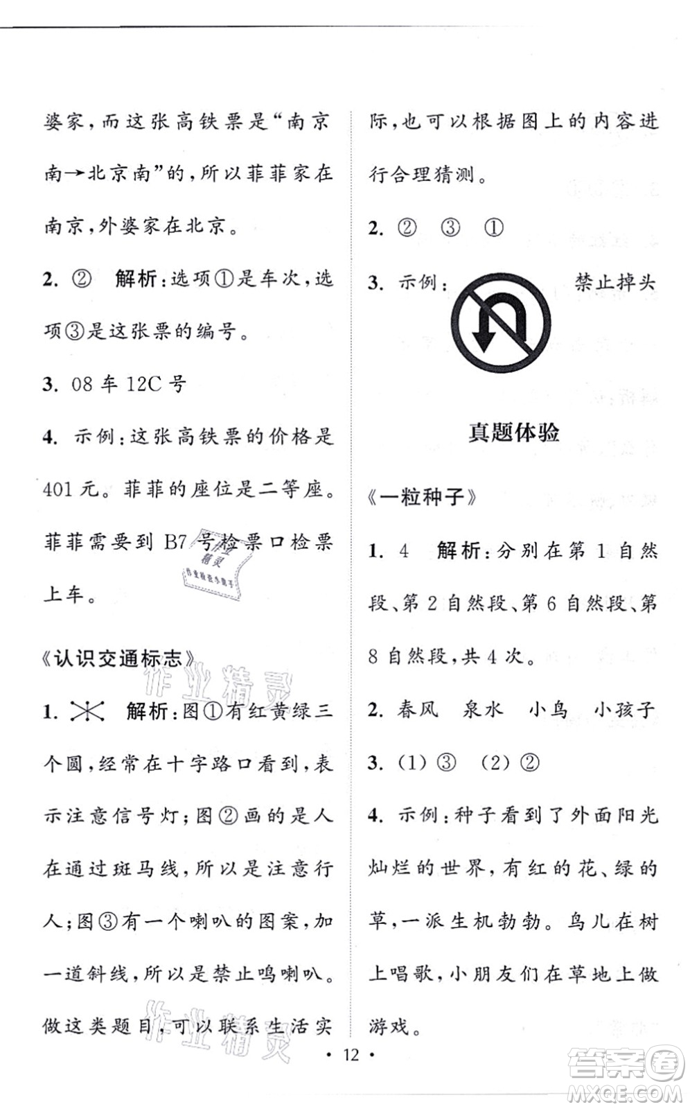 福建少年兒童出版社2021讀寫雙贏一年級語文上冊通用版答案