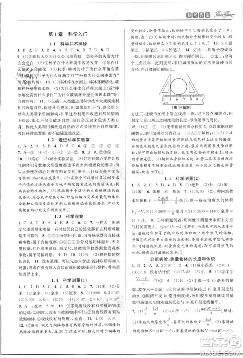 北京教育出版社2021教與學(xué)課程同步講練七年級(jí)科學(xué)上冊(cè)浙教版參考答案