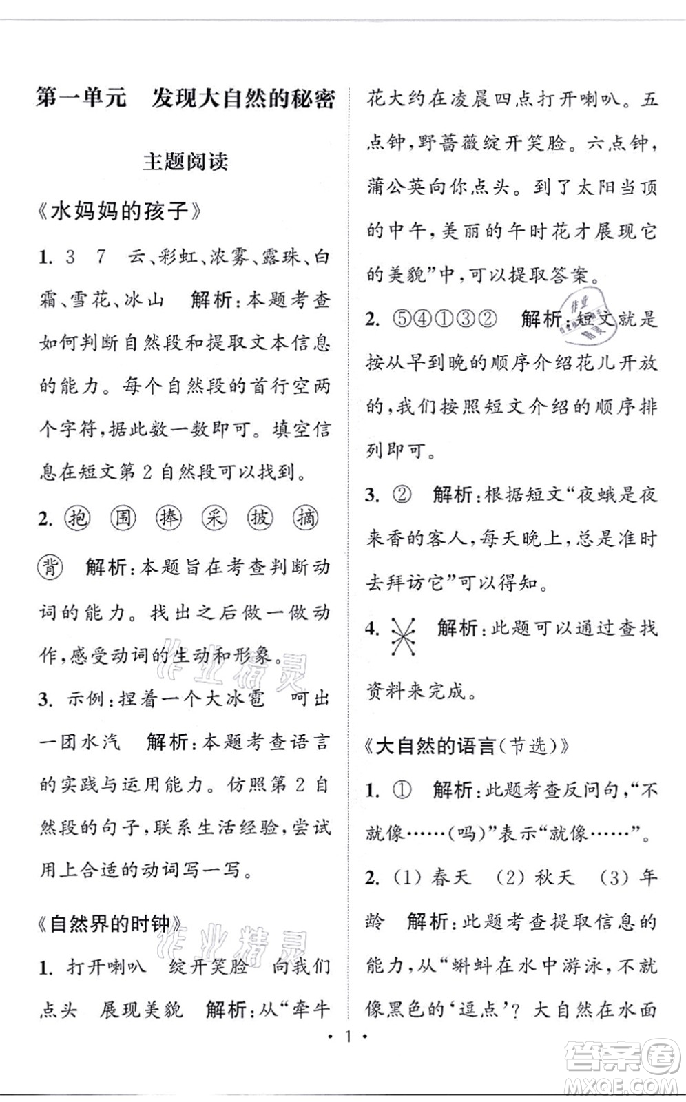 福建少年兒童出版社2021讀寫雙贏二年級語文上冊通用版答案