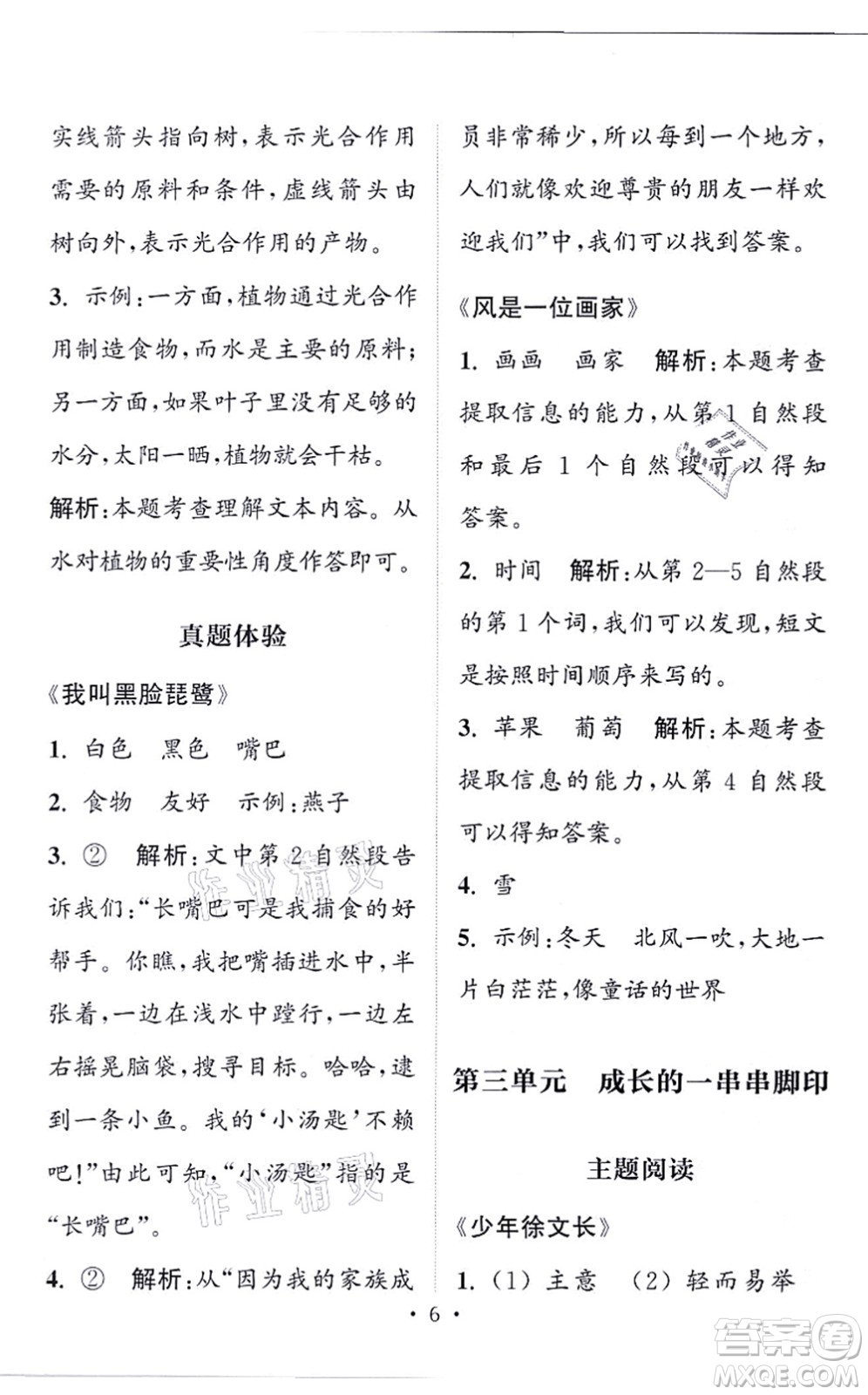 福建少年兒童出版社2021讀寫雙贏二年級語文上冊通用版答案