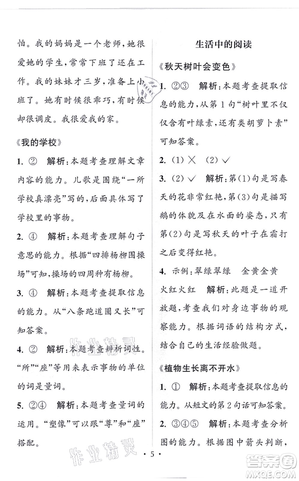 福建少年兒童出版社2021讀寫雙贏二年級語文上冊通用版答案