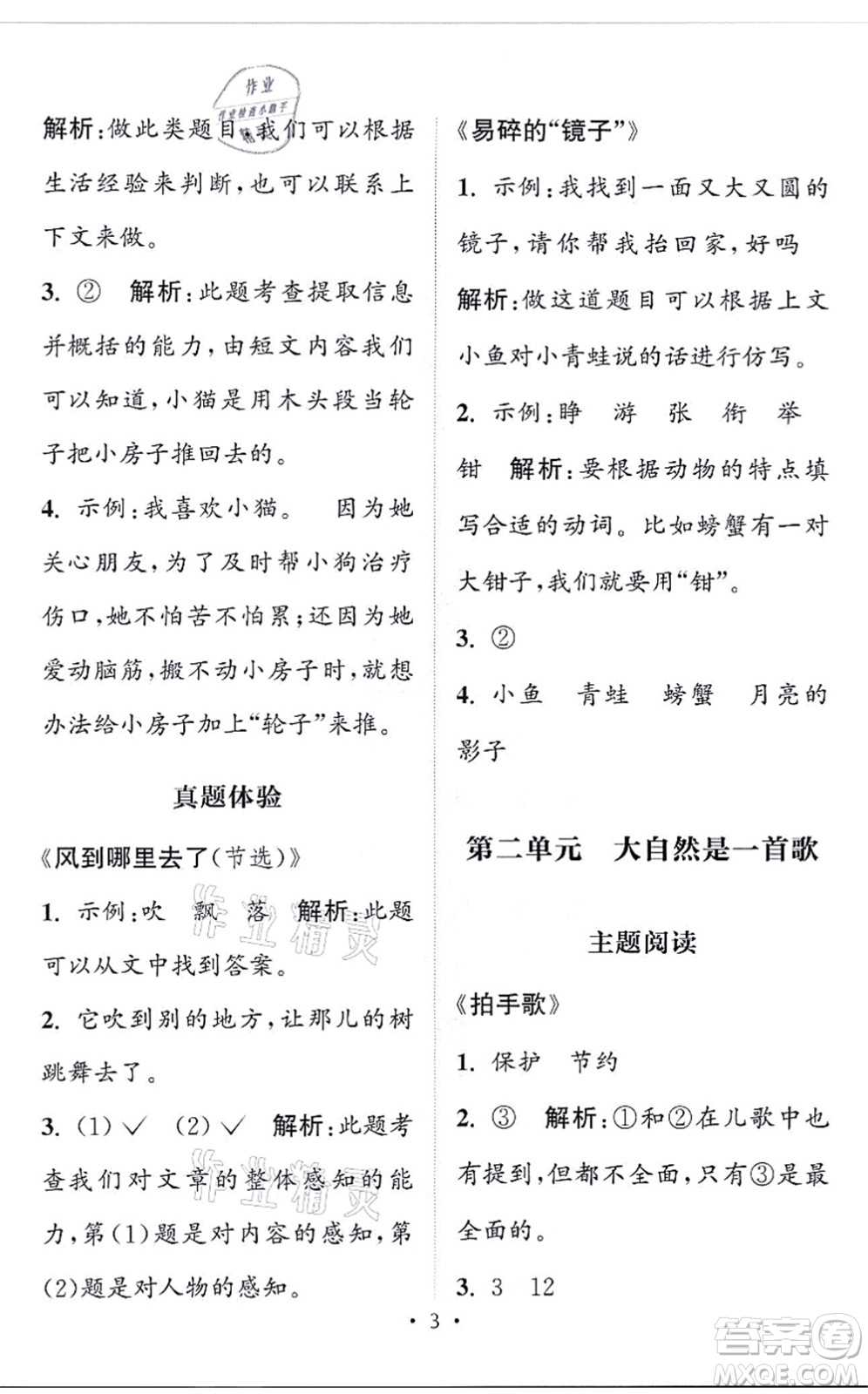 福建少年兒童出版社2021讀寫雙贏二年級語文上冊通用版答案