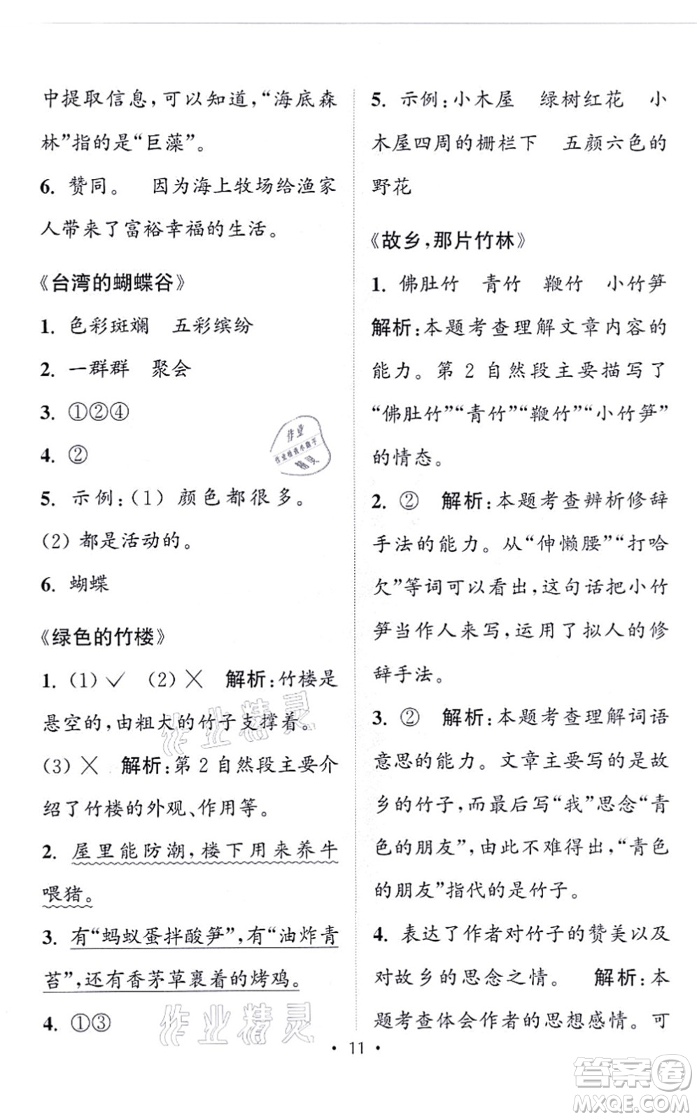 福建少年兒童出版社2021讀寫雙贏二年級語文上冊通用版答案