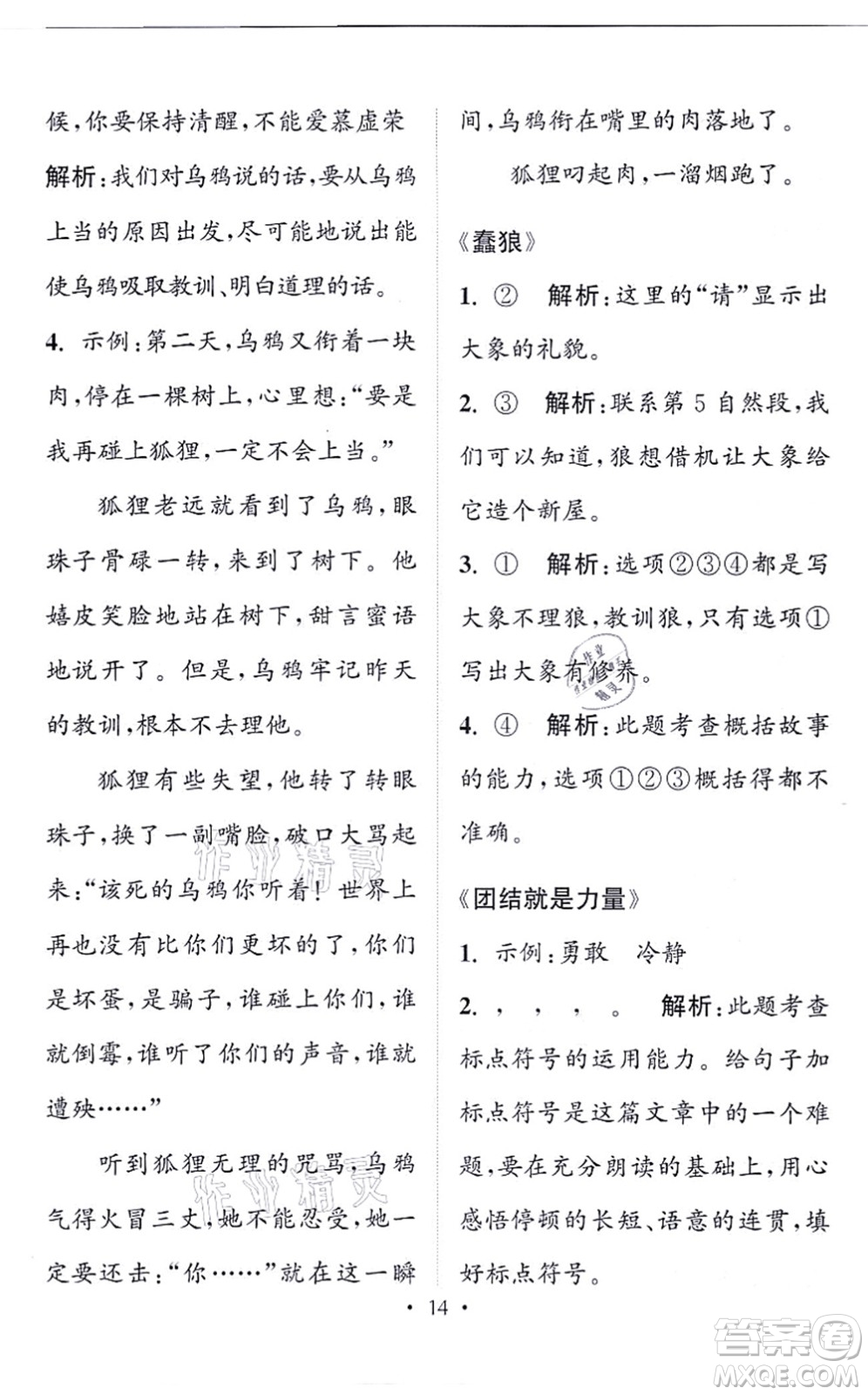 福建少年兒童出版社2021讀寫雙贏二年級語文上冊通用版答案