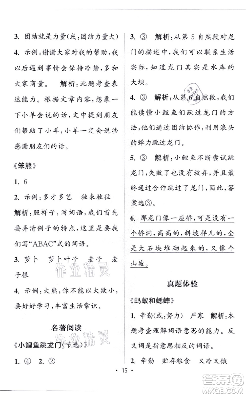 福建少年兒童出版社2021讀寫雙贏二年級語文上冊通用版答案