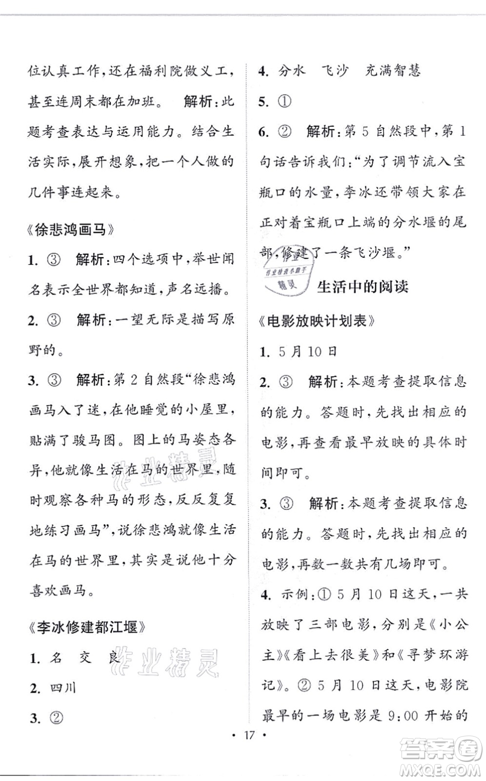 福建少年兒童出版社2021讀寫雙贏二年級語文上冊通用版答案