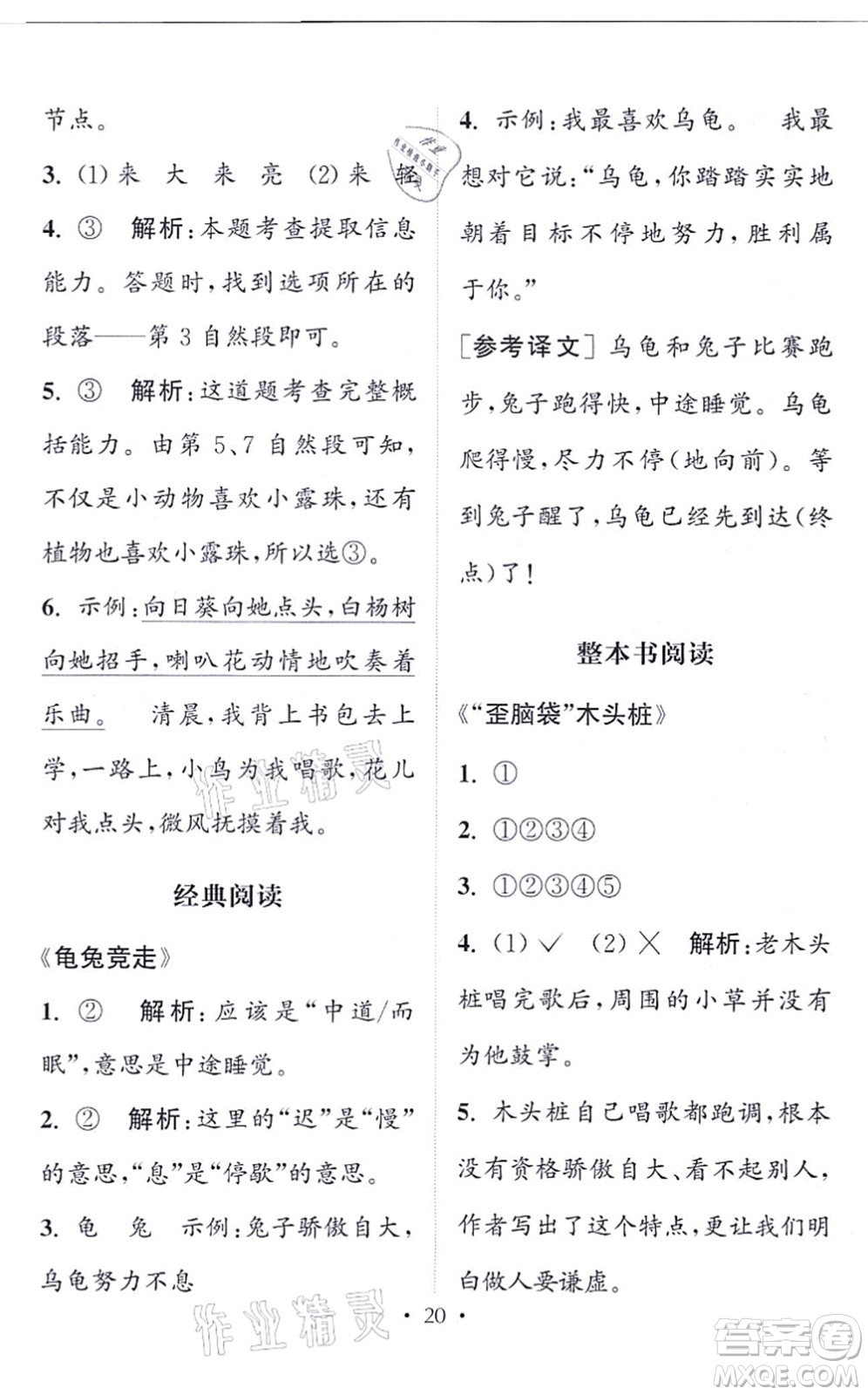 福建少年兒童出版社2021讀寫雙贏二年級語文上冊通用版答案