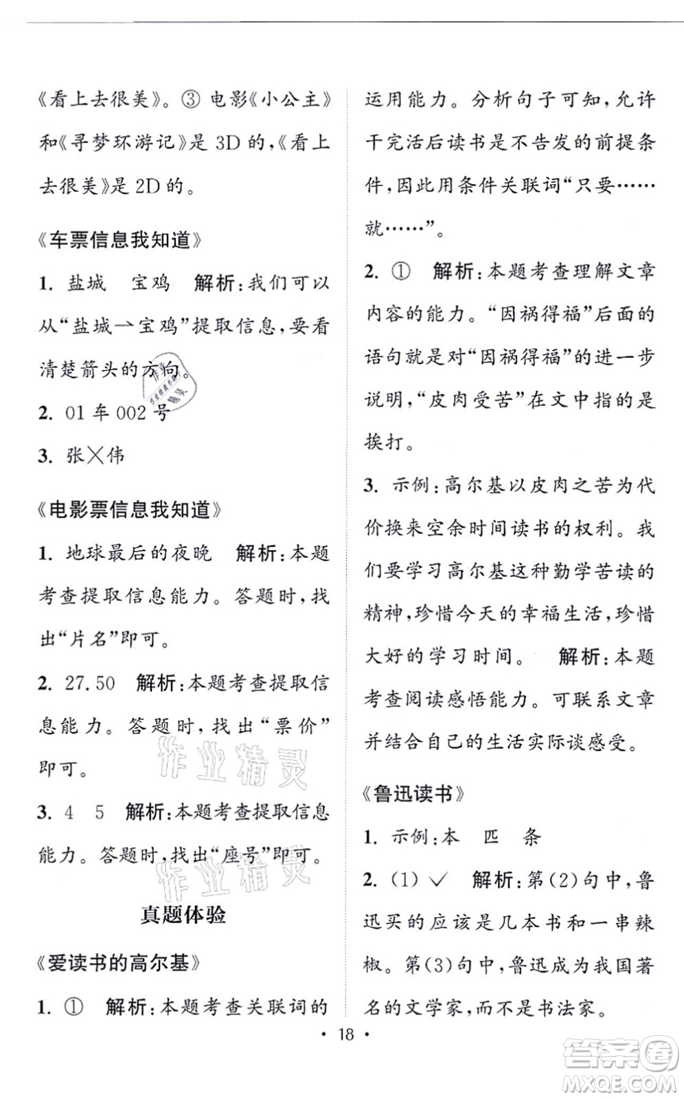 福建少年兒童出版社2021讀寫雙贏二年級語文上冊通用版答案