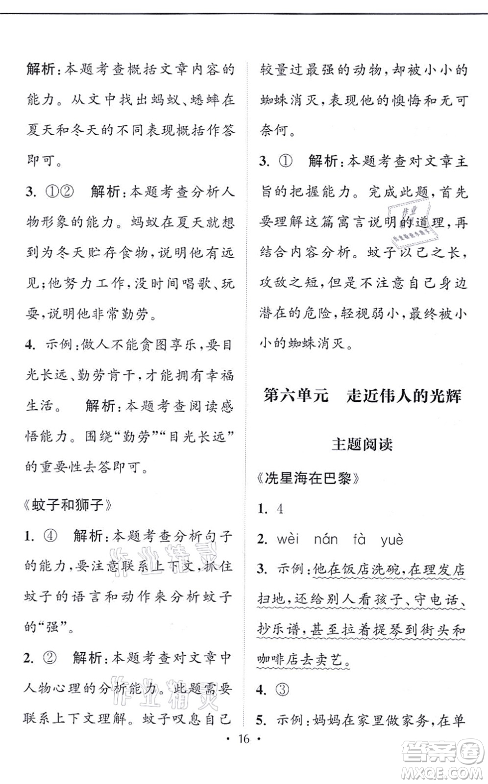 福建少年兒童出版社2021讀寫雙贏二年級語文上冊通用版答案