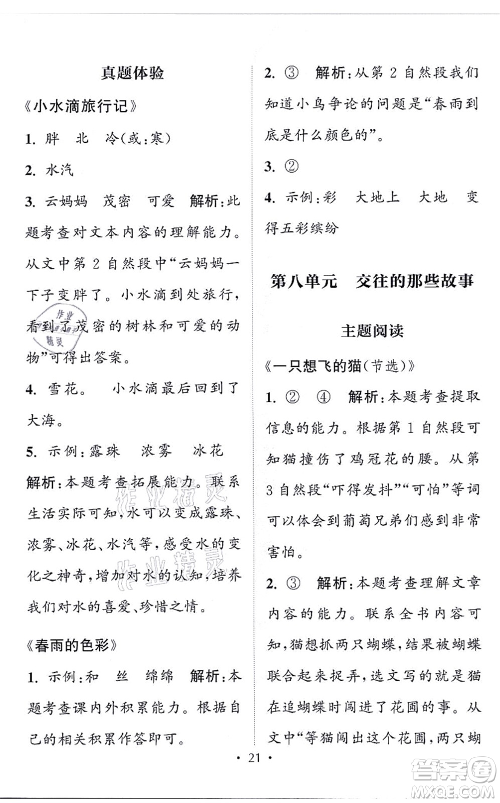 福建少年兒童出版社2021讀寫雙贏二年級語文上冊通用版答案