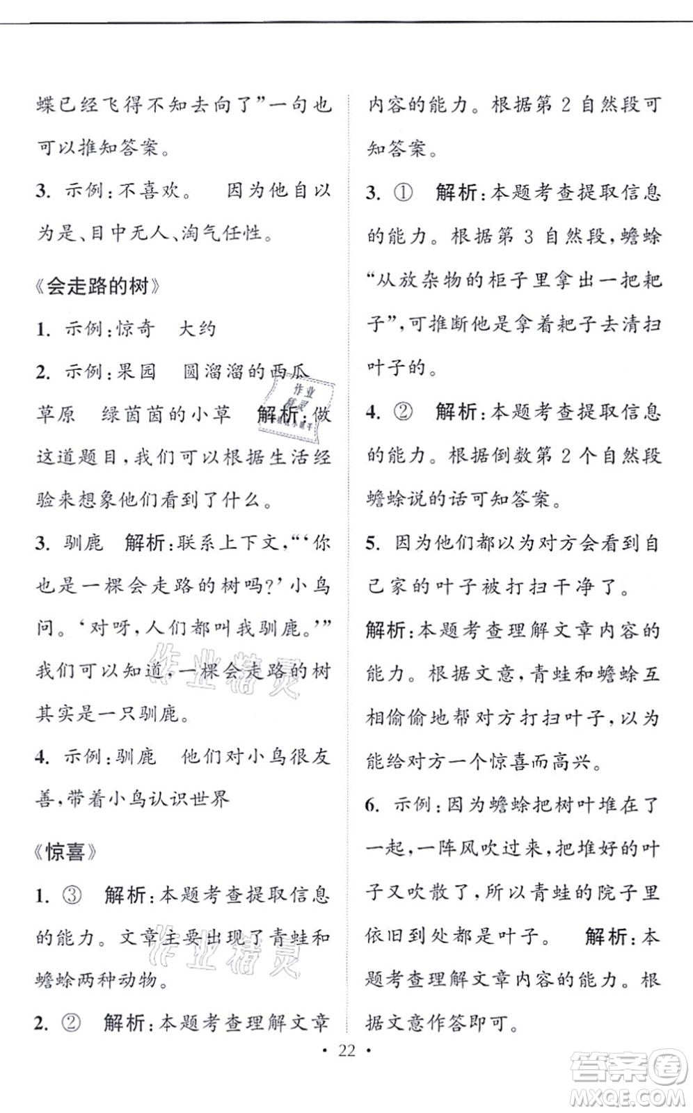 福建少年兒童出版社2021讀寫雙贏二年級語文上冊通用版答案