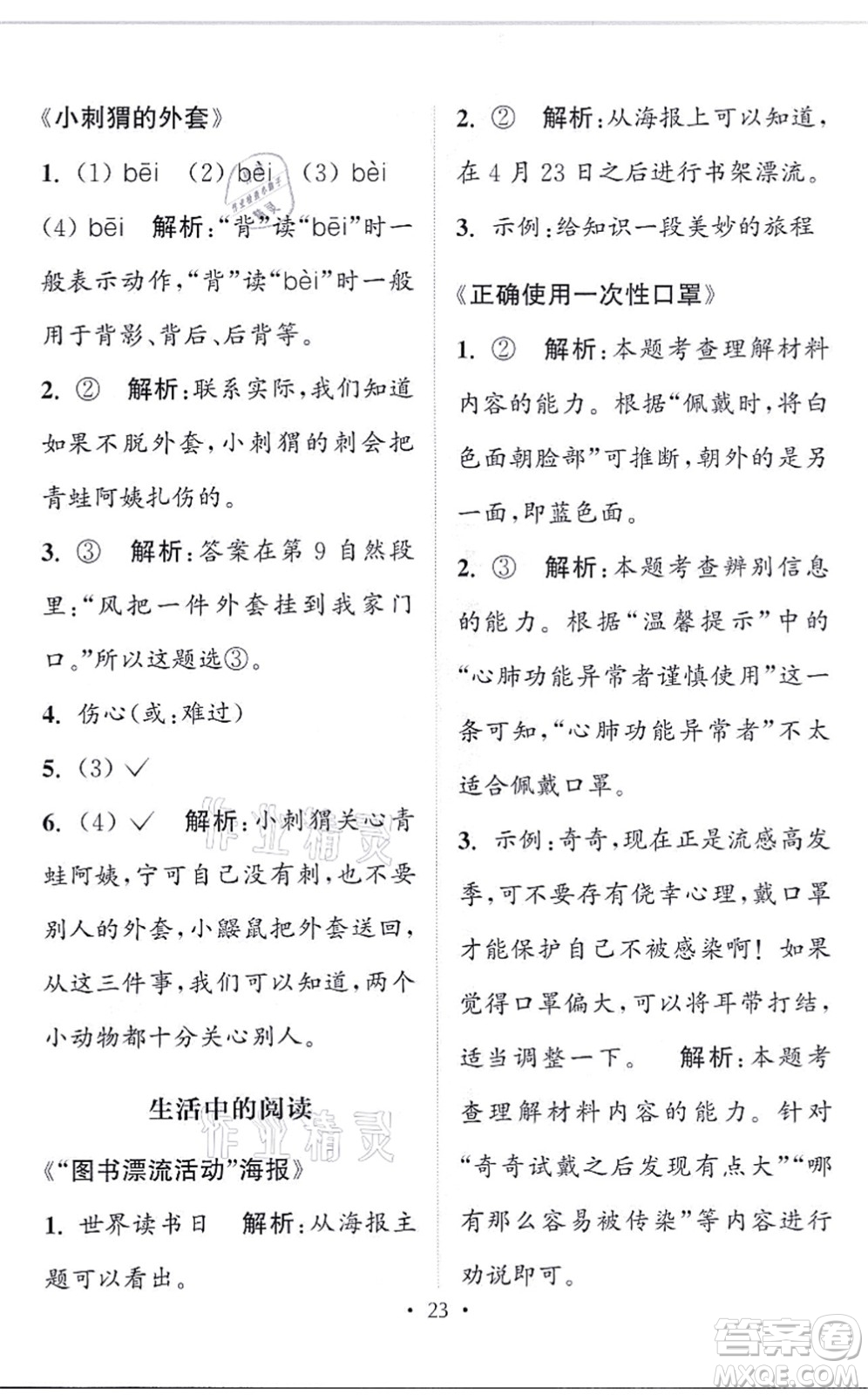 福建少年兒童出版社2021讀寫雙贏二年級語文上冊通用版答案