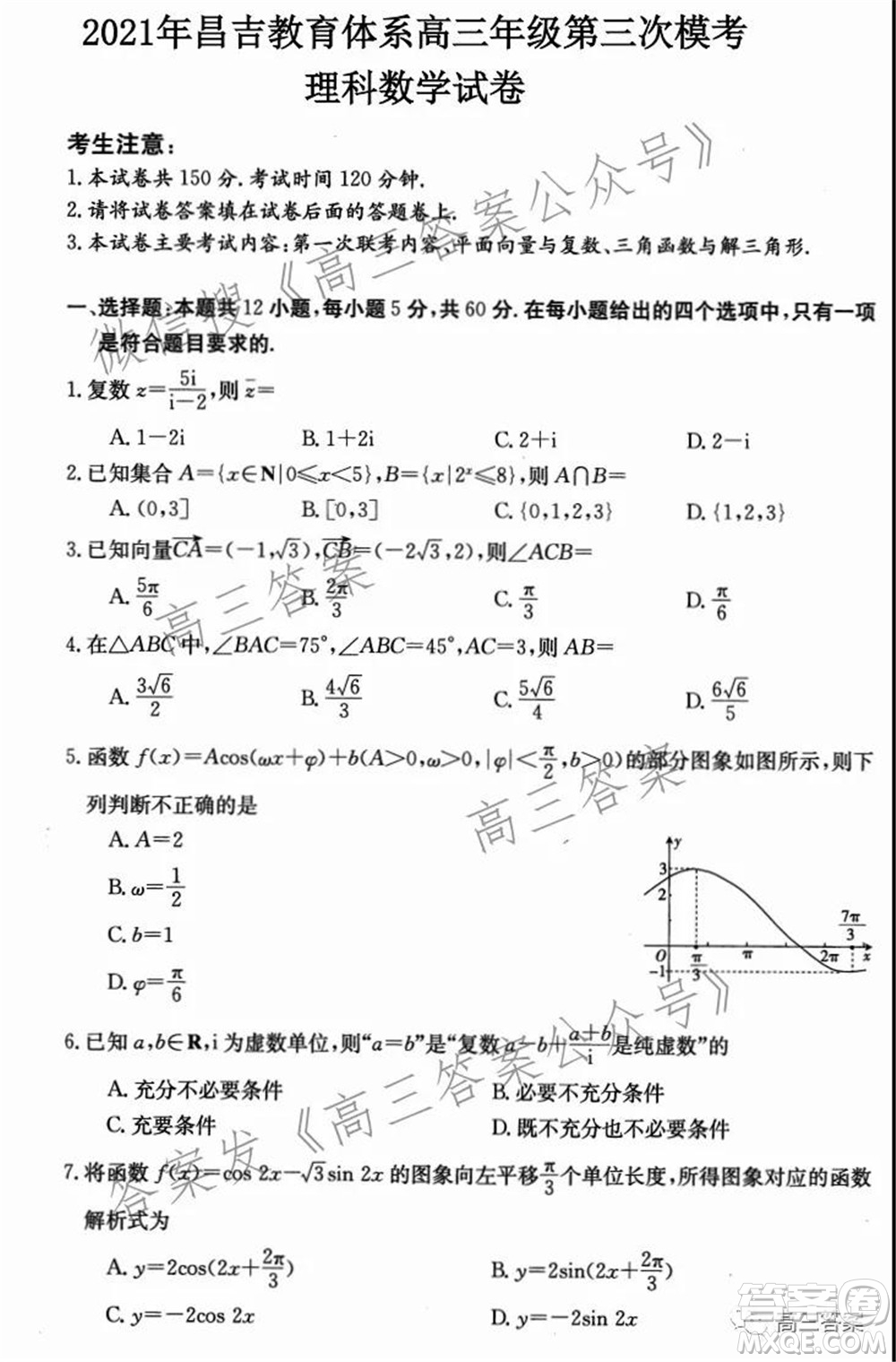 2021年昌吉教育體系高三年級第三次?？祭砜茢?shù)學(xué)試題及答案