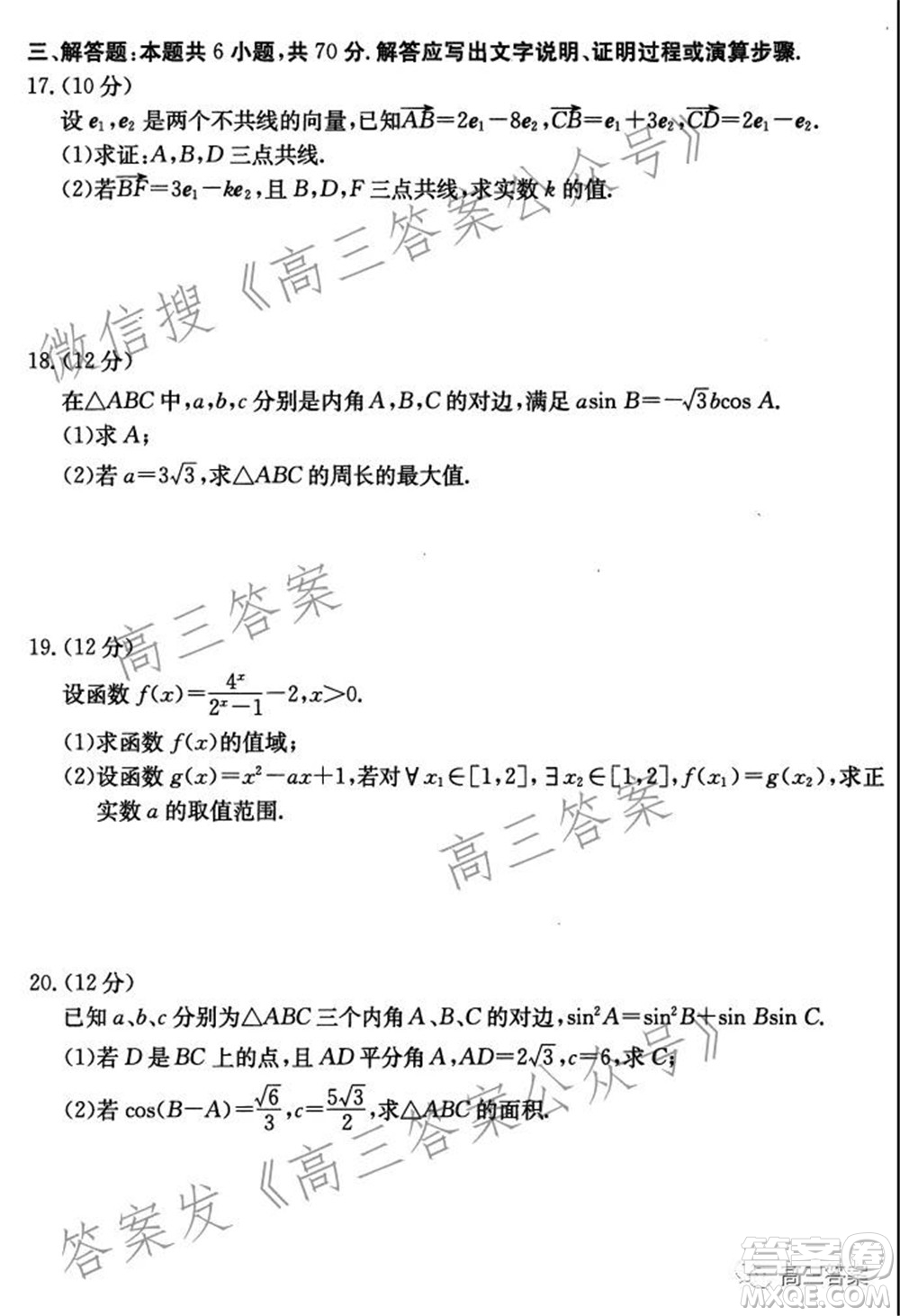 2021年昌吉教育體系高三年級第三次模考理科數(shù)學(xué)試題及答案