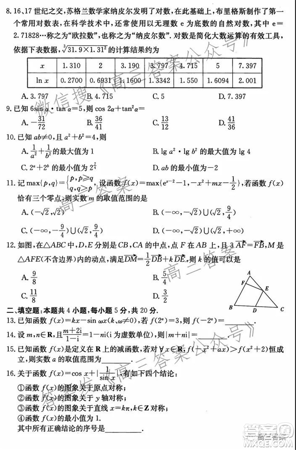 2021年昌吉教育體系高三年級第三次模考理科數(shù)學(xué)試題及答案