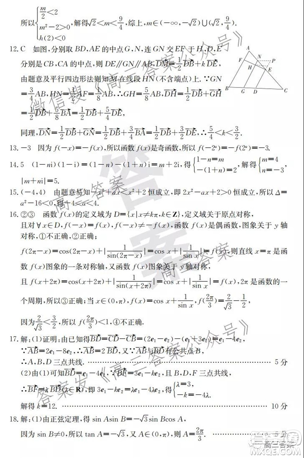 2021年昌吉教育體系高三年級第三次模考理科數(shù)學(xué)試題及答案