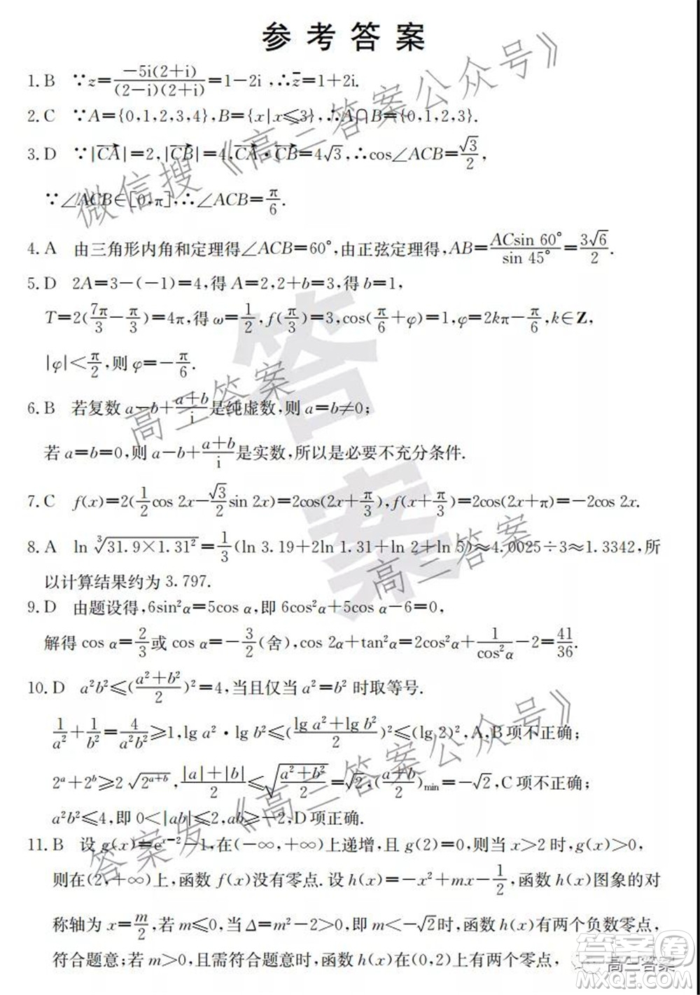 2021年昌吉教育體系高三年級第三次?？祭砜茢?shù)學(xué)試題及答案