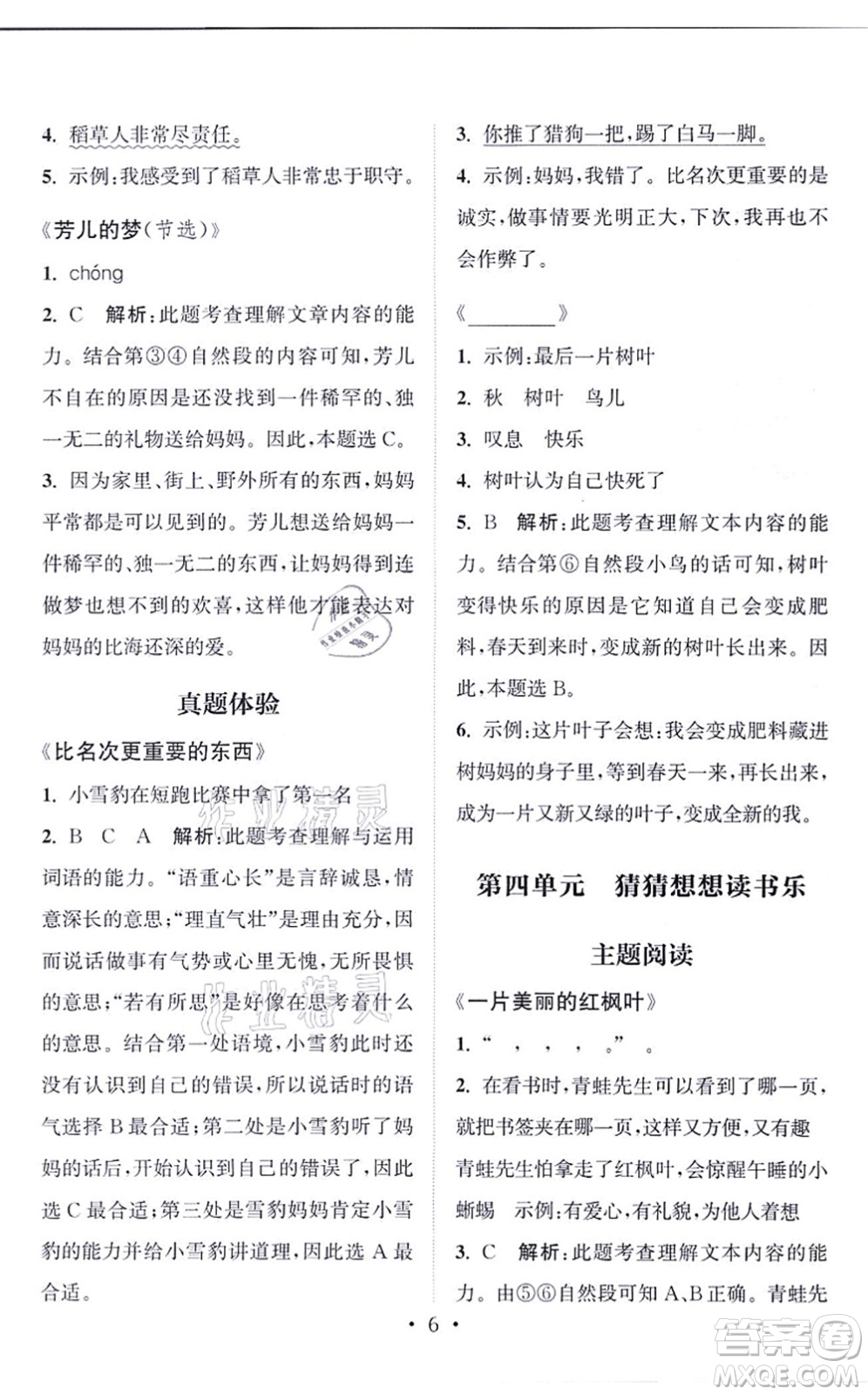 福建少年兒童出版社2021讀寫(xiě)雙贏三年級(jí)語(yǔ)文上冊(cè)通用版答案