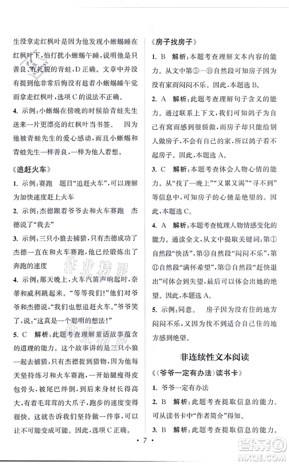 福建少年兒童出版社2021讀寫(xiě)雙贏三年級(jí)語(yǔ)文上冊(cè)通用版答案