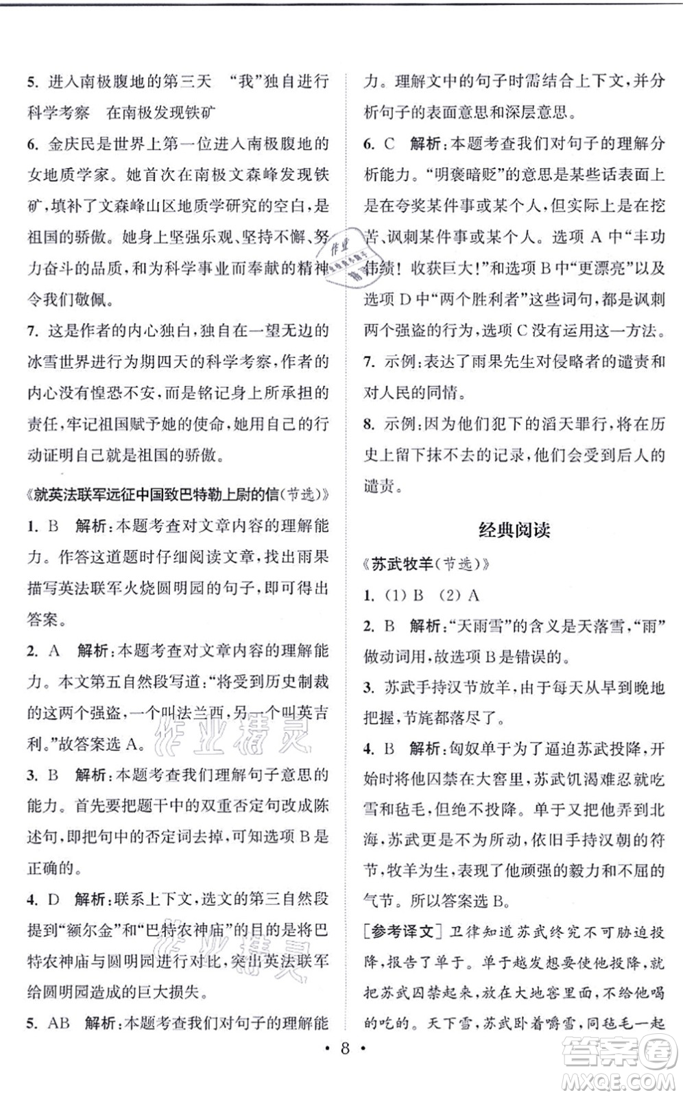 福建少年兒童出版社2021讀寫雙贏五年級(jí)語文上冊(cè)通用版答案