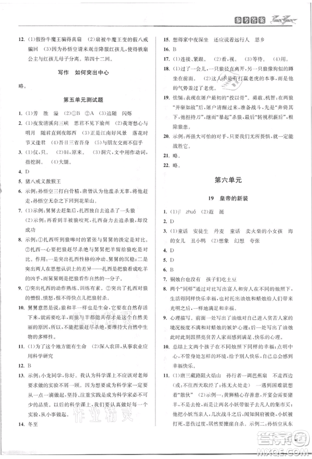 北京教育出版社2021教與學課程同步講練七年級語文上冊人教版參考答案