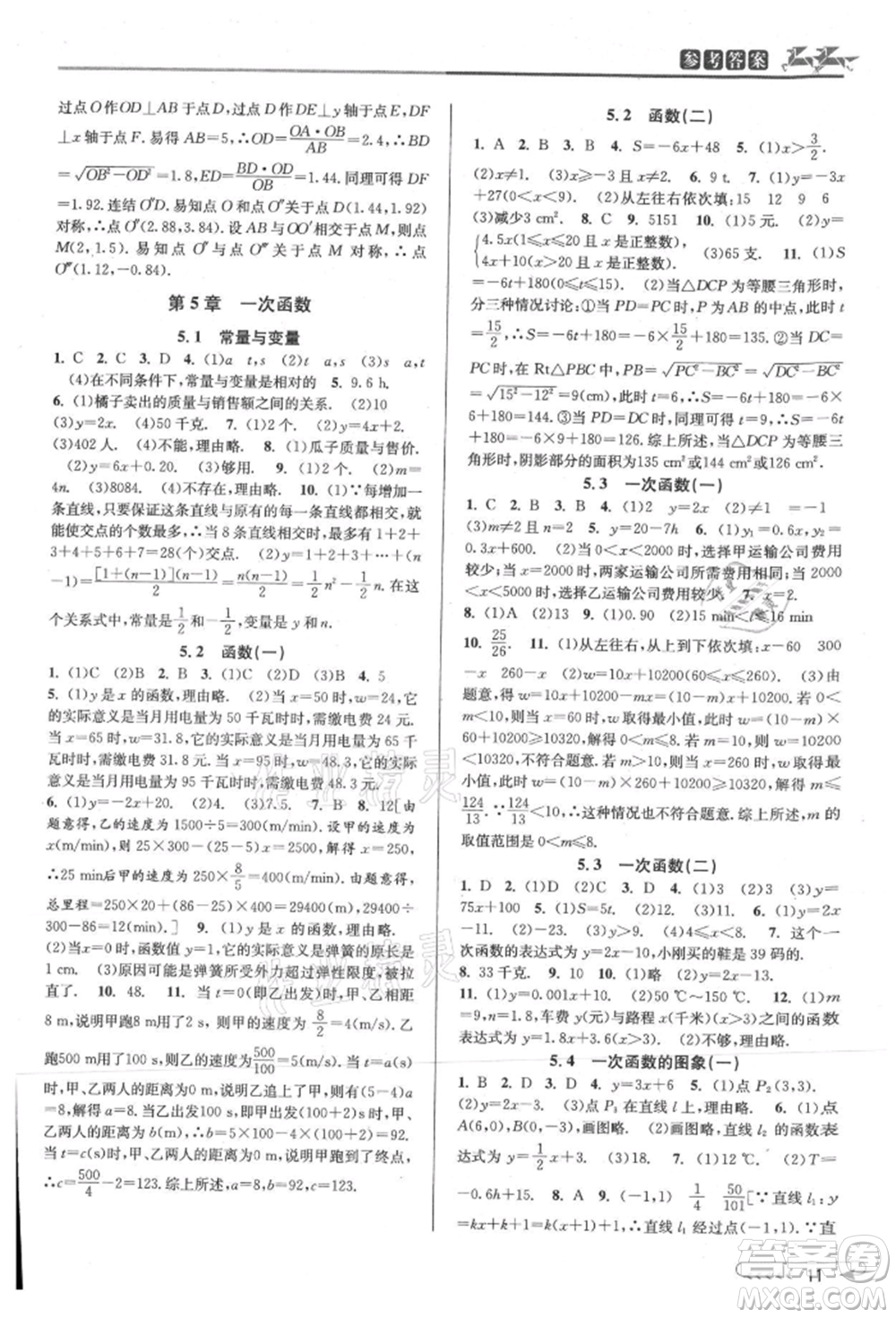 北京教育出版社2021教與學課程同步講練八年級數(shù)學上冊浙教版參考答案