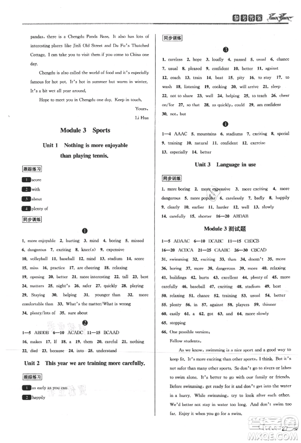 北京教育出版社2021教與學(xué)課程同步講練八年級(jí)英語(yǔ)上冊(cè)外研版參考答案