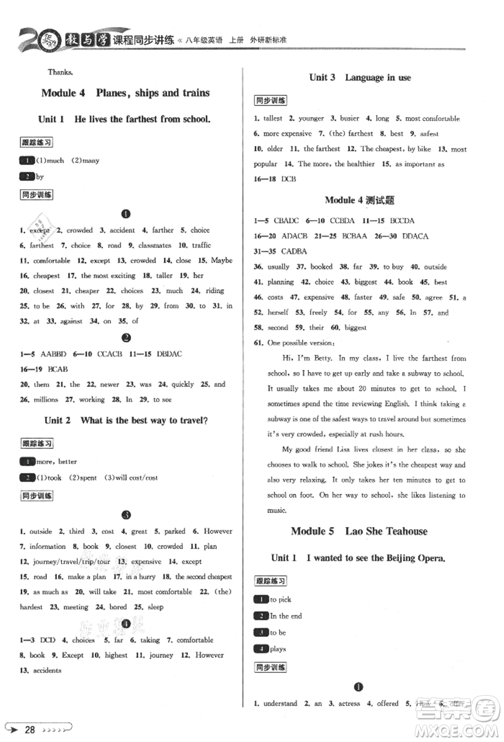 北京教育出版社2021教與學(xué)課程同步講練八年級(jí)英語(yǔ)上冊(cè)外研版參考答案