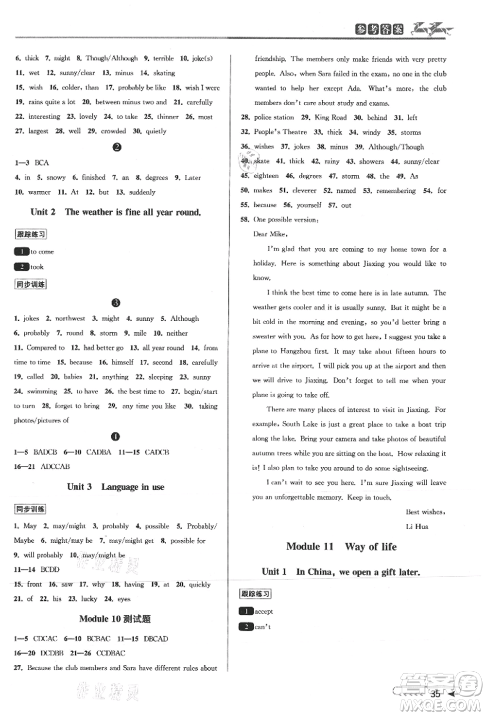 北京教育出版社2021教與學(xué)課程同步講練八年級(jí)英語(yǔ)上冊(cè)外研版參考答案