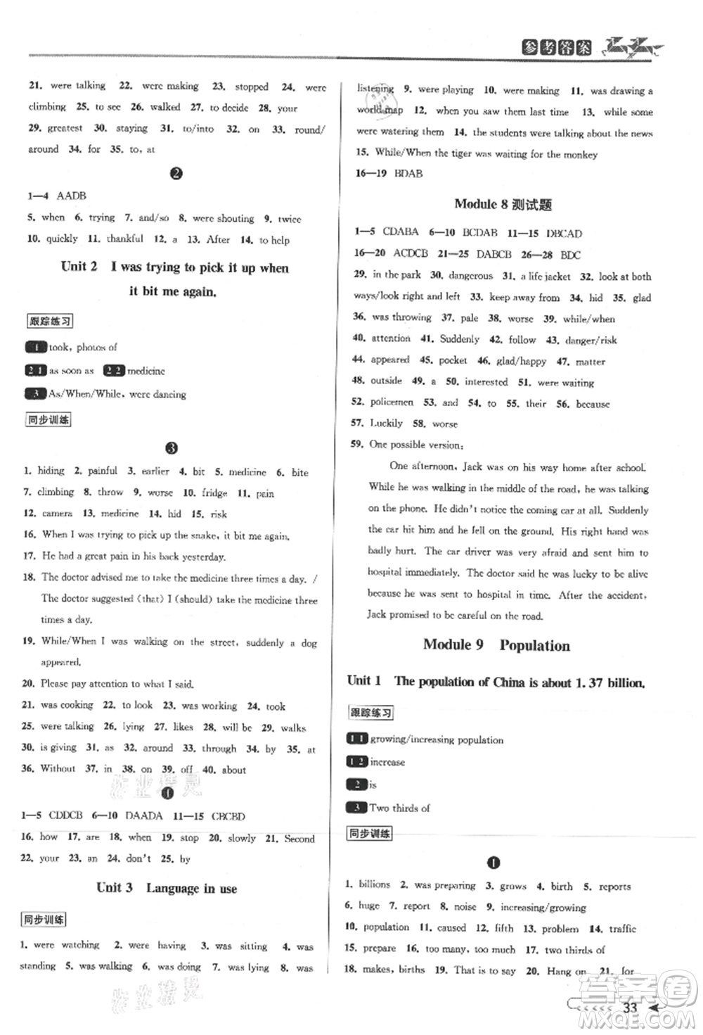 北京教育出版社2021教與學(xué)課程同步講練八年級(jí)英語(yǔ)上冊(cè)外研版參考答案