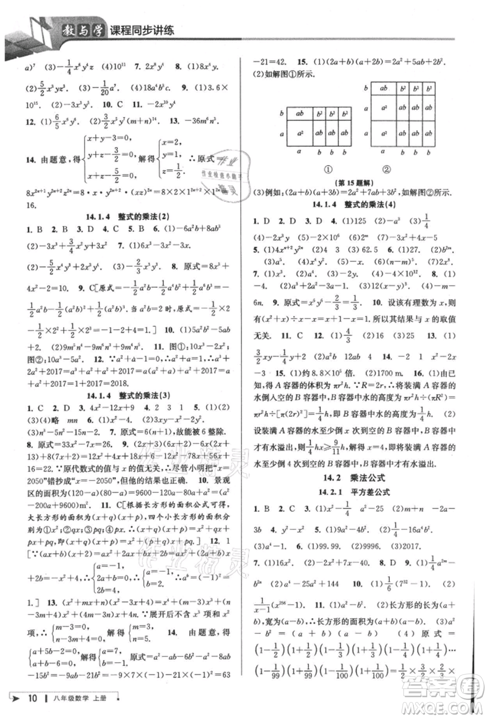 北京教育出版社2021教與學(xué)課程同步講練八年級(jí)數(shù)學(xué)上冊(cè)人教版臺(tái)州專版參考答案