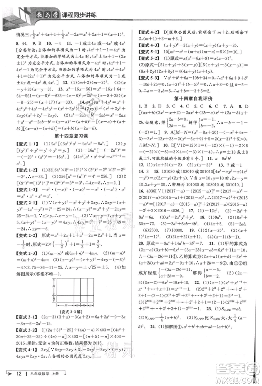 北京教育出版社2021教與學(xué)課程同步講練八年級(jí)數(shù)學(xué)上冊(cè)人教版臺(tái)州專版參考答案