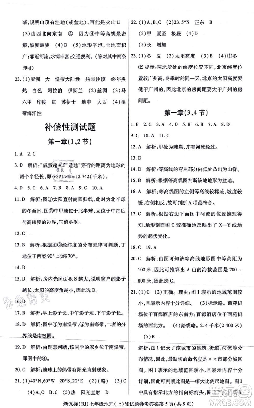 陽(yáng)光出版社2021學(xué)考2+1隨堂10分鐘平行性測(cè)試題七年級(jí)地理上冊(cè)RJ人教版答案