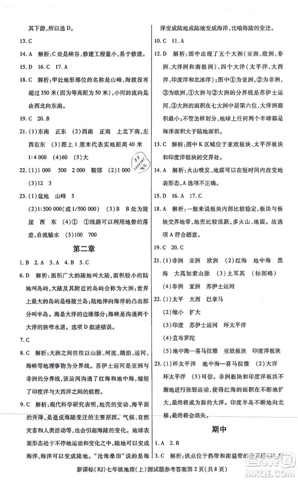 陽(yáng)光出版社2021學(xué)考2+1隨堂10分鐘平行性測(cè)試題七年級(jí)地理上冊(cè)RJ人教版答案