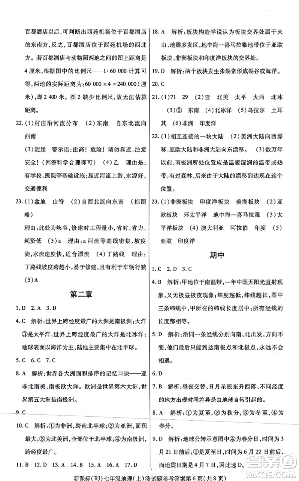 陽(yáng)光出版社2021學(xué)考2+1隨堂10分鐘平行性測(cè)試題七年級(jí)地理上冊(cè)RJ人教版答案