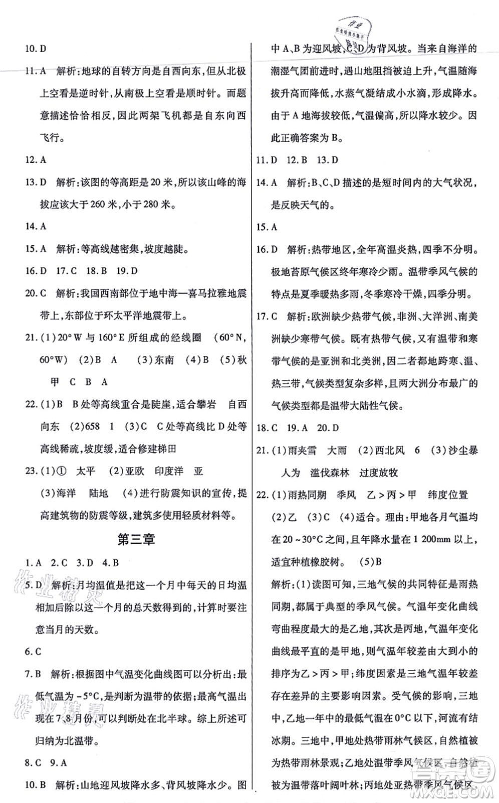 陽(yáng)光出版社2021學(xué)考2+1隨堂10分鐘平行性測(cè)試題七年級(jí)地理上冊(cè)RJ人教版答案