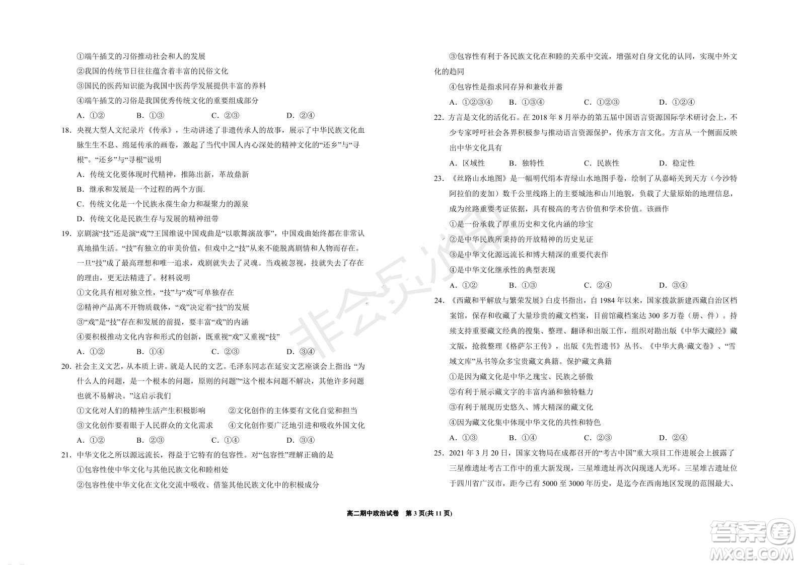 銀川一中2021-2022學年度高二上學期期中考試政治試題及答案