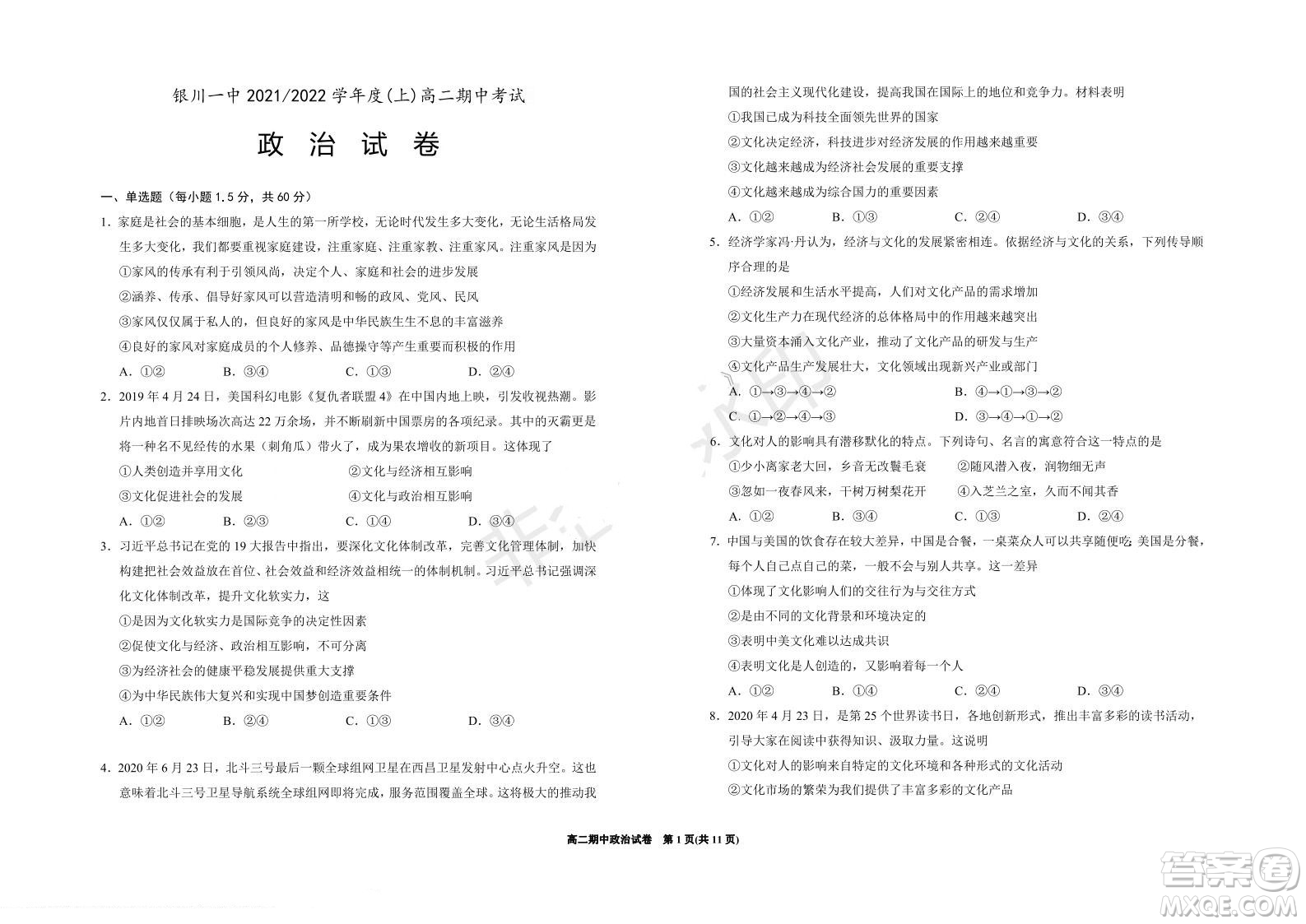 銀川一中2021-2022學年度高二上學期期中考試政治試題及答案