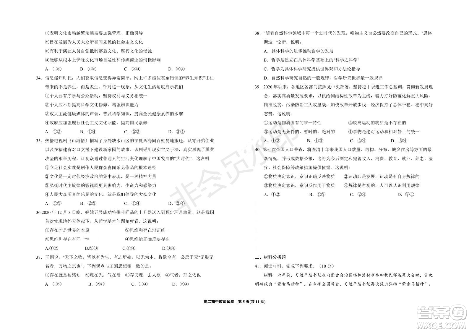 銀川一中2021-2022學年度高二上學期期中考試政治試題及答案