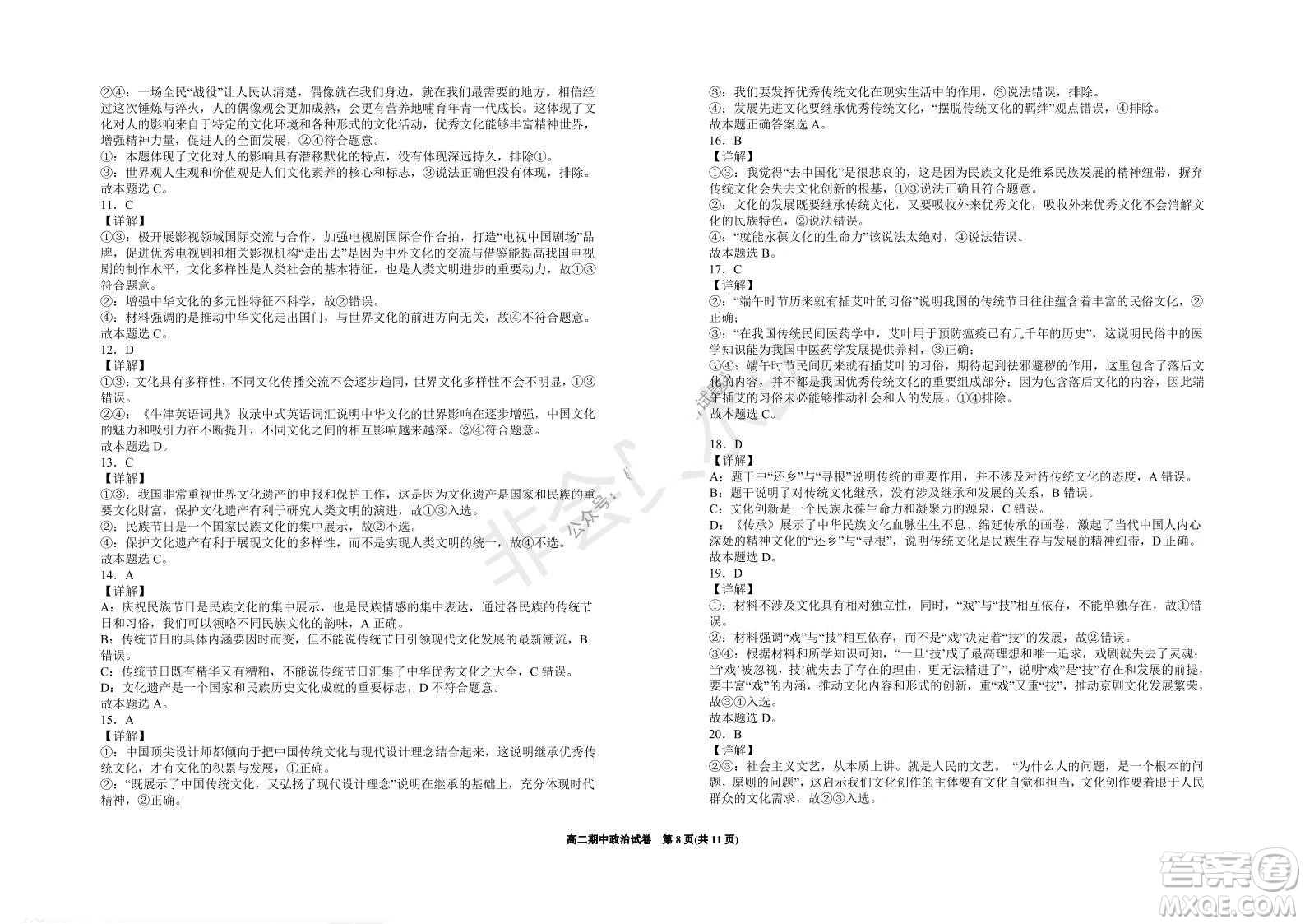 銀川一中2021-2022學年度高二上學期期中考試政治試題及答案