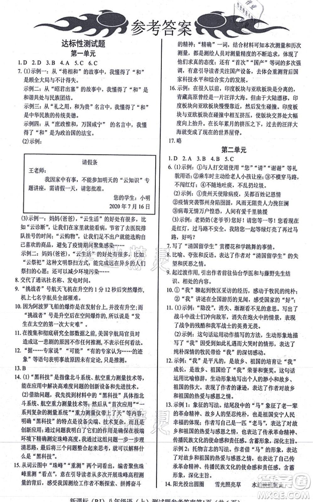 陽光出版社2021學考2+1隨堂10分鐘平行性測試題八年級語文上冊人教版答案