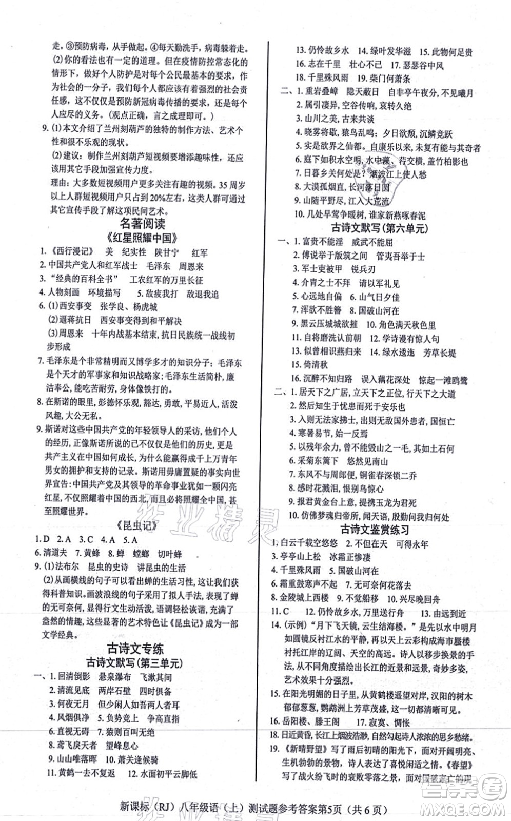 陽光出版社2021學考2+1隨堂10分鐘平行性測試題八年級語文上冊人教版答案