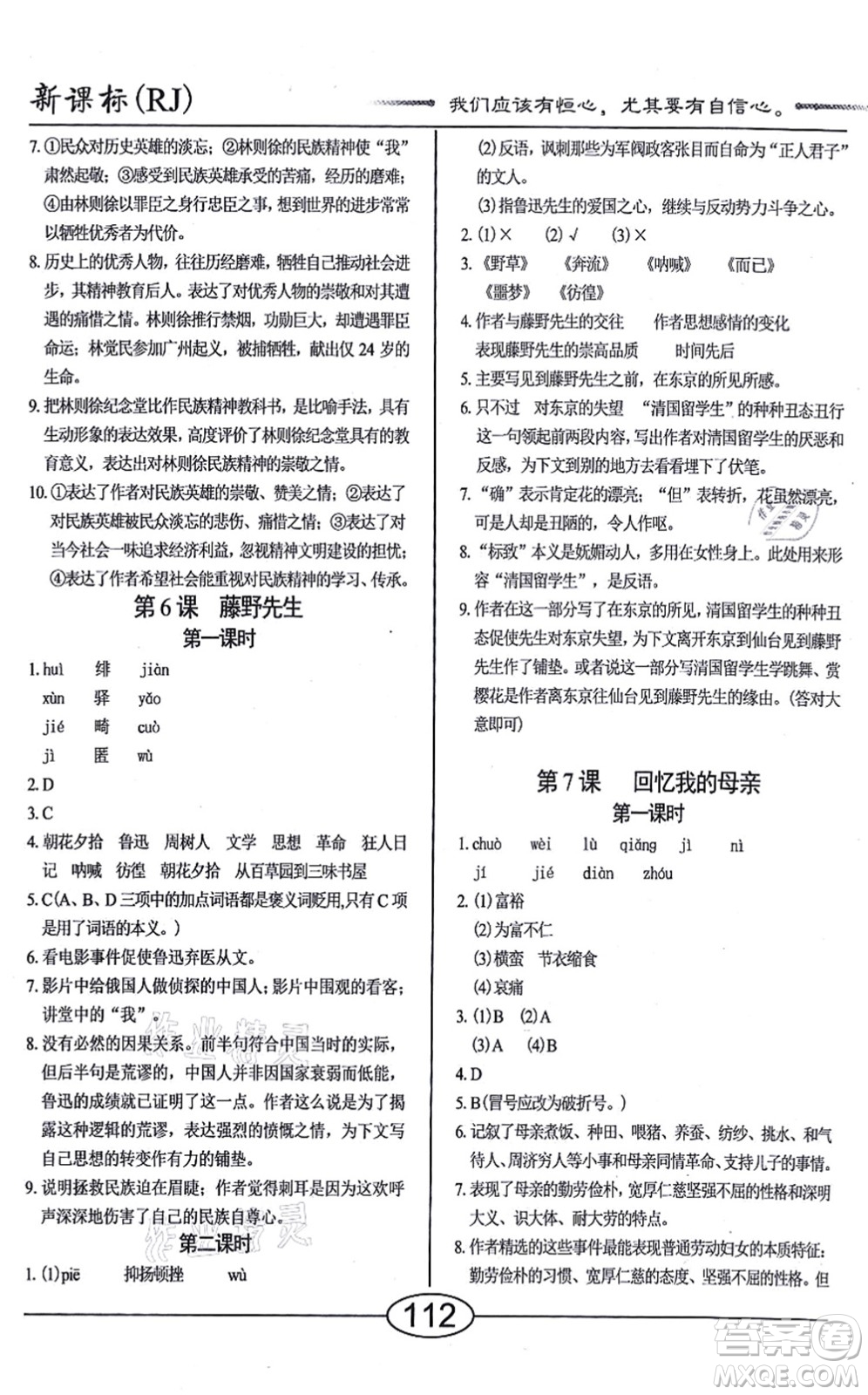 陽光出版社2021學考2+1隨堂10分鐘平行性測試題八年級語文上冊人教版答案