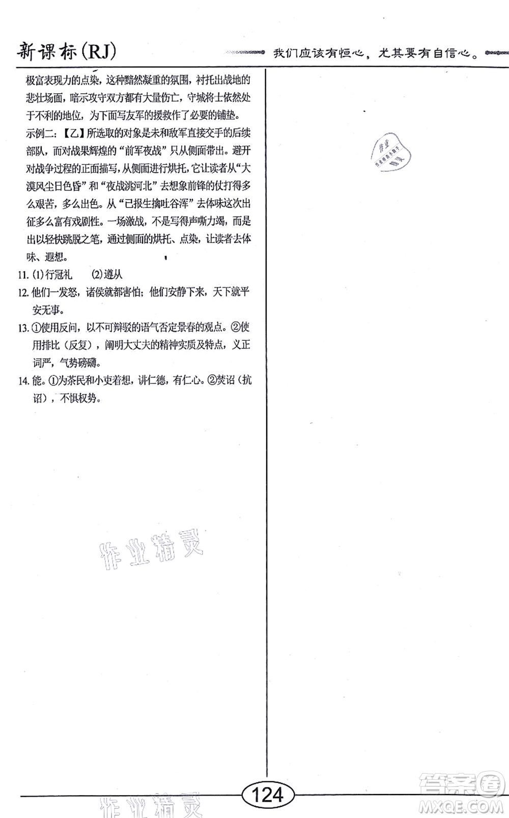 陽光出版社2021學考2+1隨堂10分鐘平行性測試題八年級語文上冊人教版答案